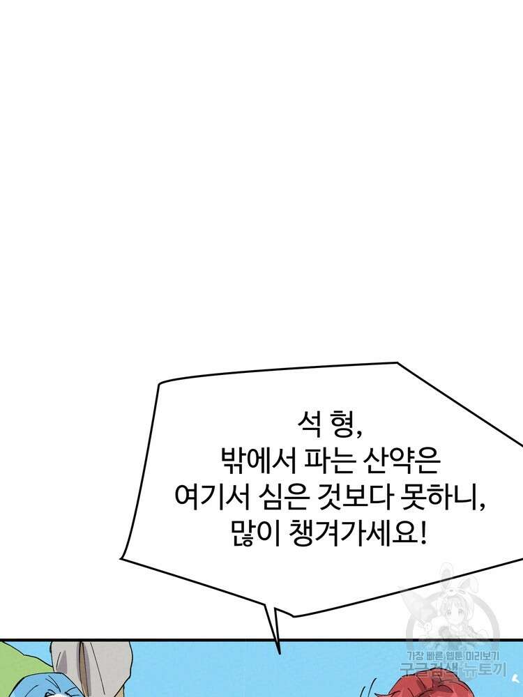 레벨업하기 싫은 영급무사 39화 5