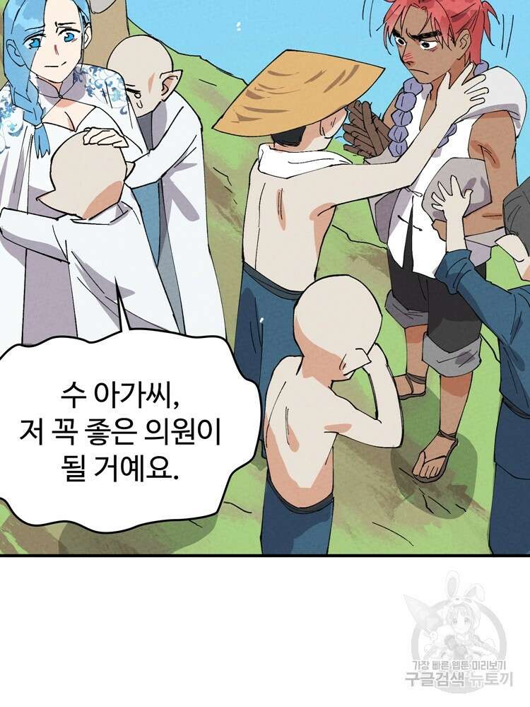 레벨업하기 싫은 영급무사 39화 6