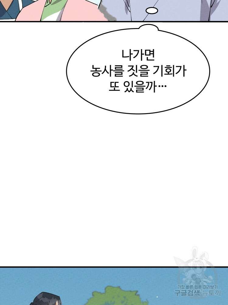 레벨업하기 싫은 영급무사 39화 8