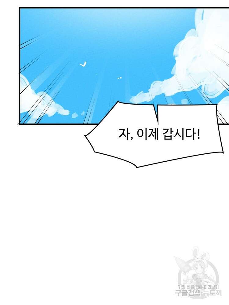 레벨업하기 싫은 영급무사 39화 12