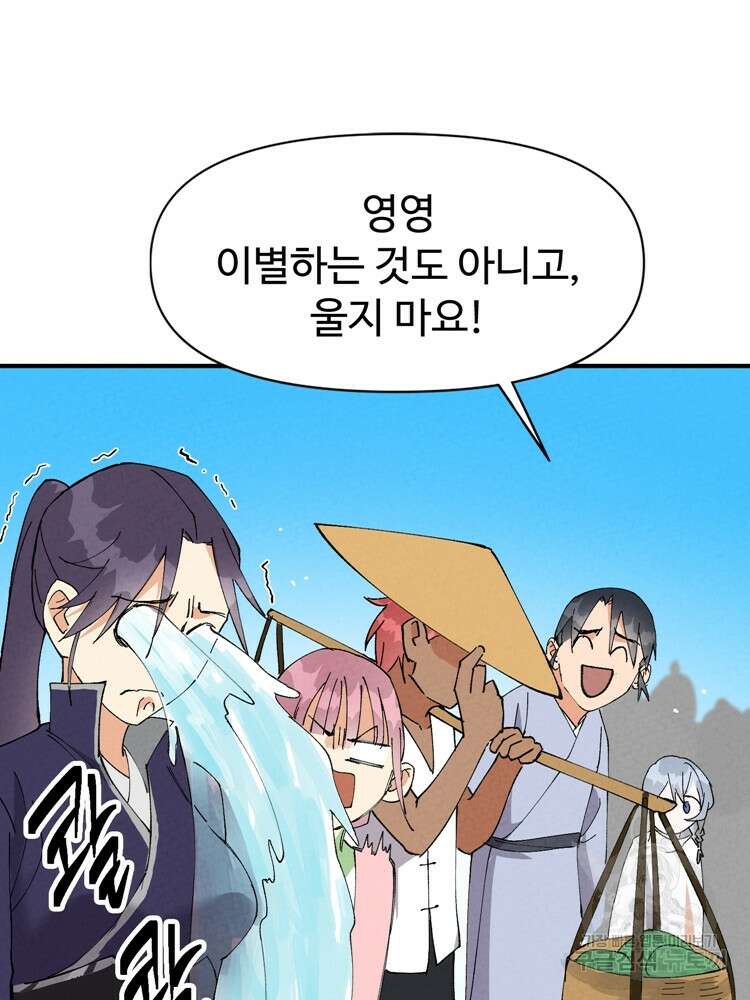 레벨업하기 싫은 영급무사 39화 13