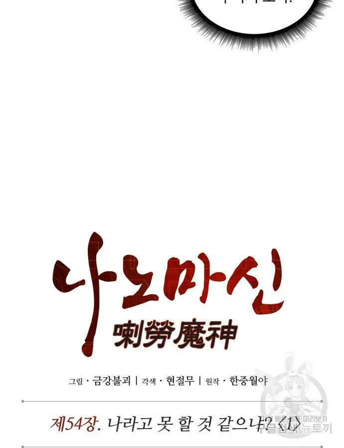 나노마신 153화 9
