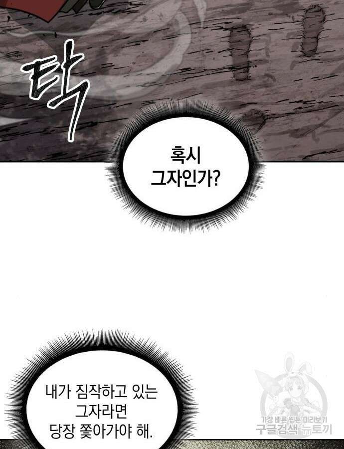나노마신 153화 22