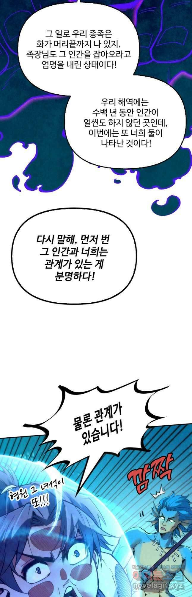 만고지존 165화 3