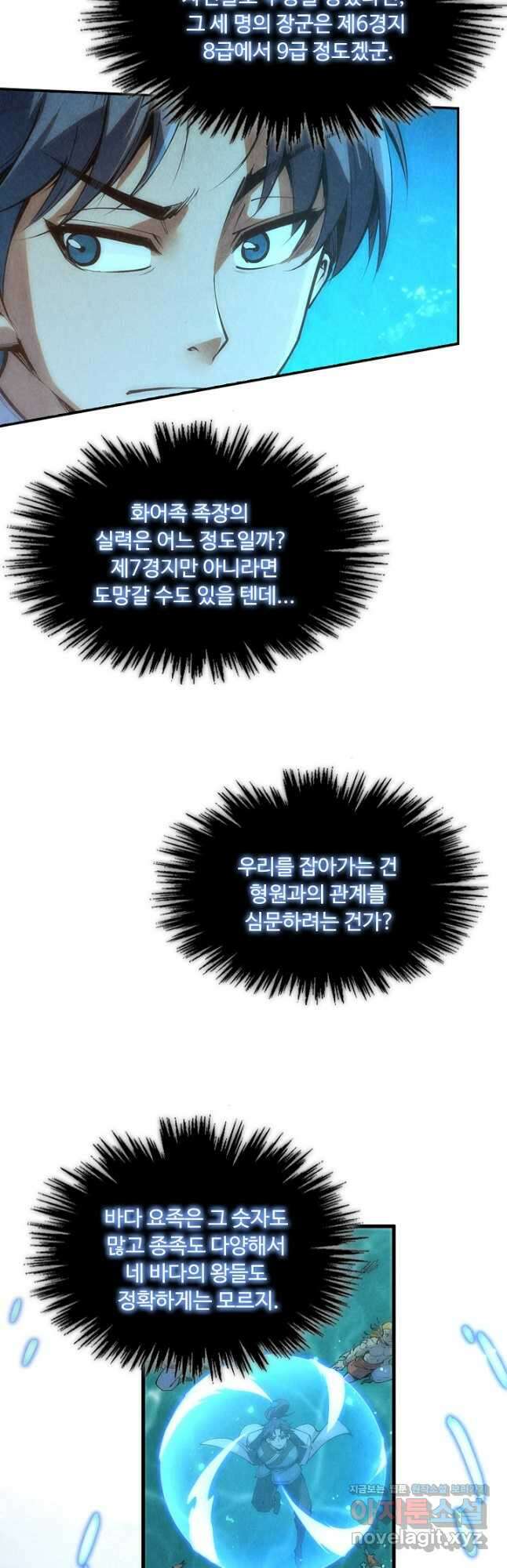만고지존 165화 5