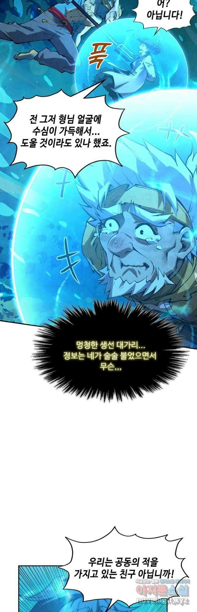 만고지존 165화 16