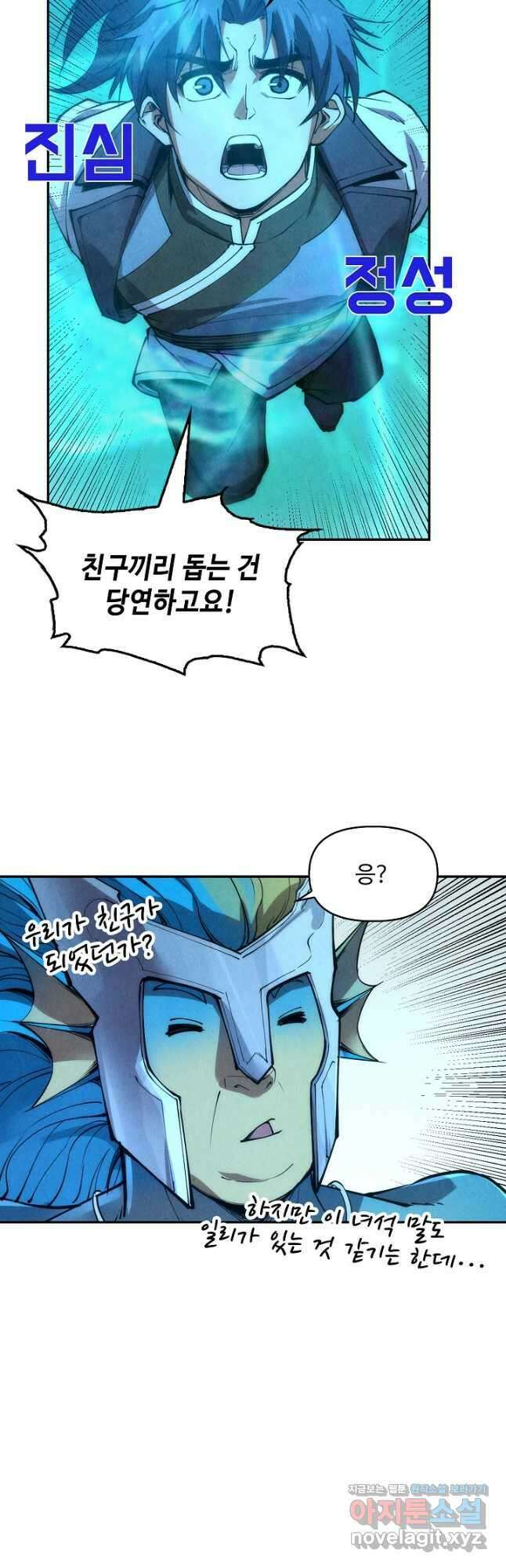 만고지존 165화 17