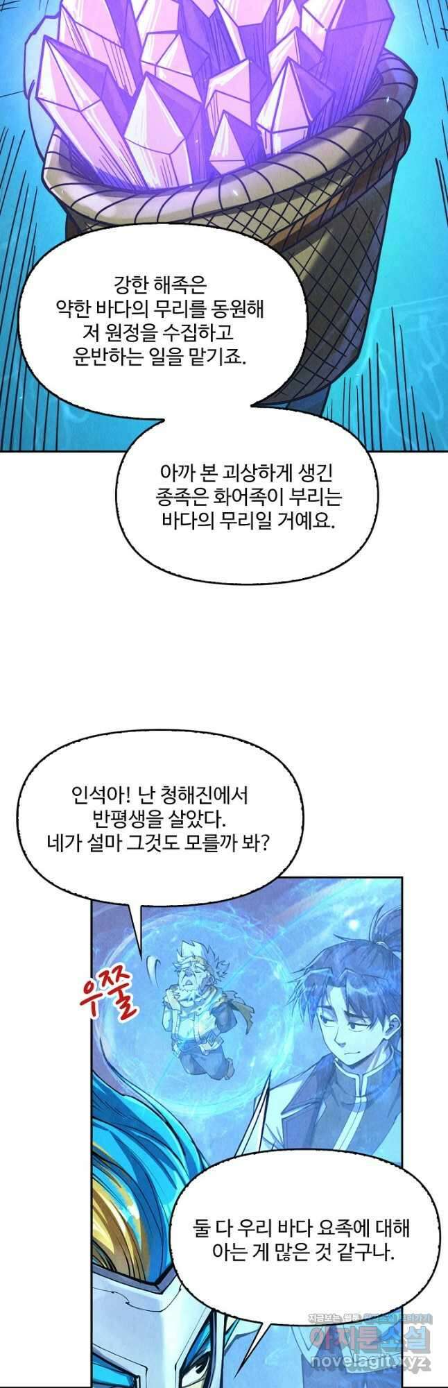 만고지존 165화 28