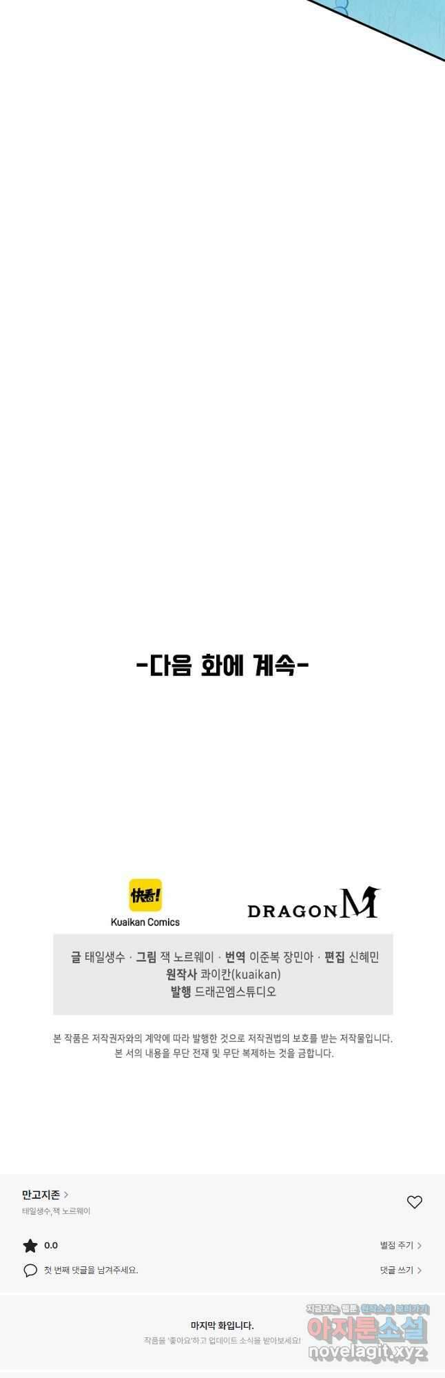 만고지존 165화 44