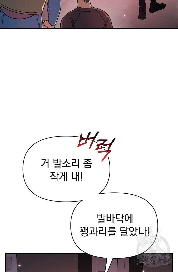죄송한데 제가 일반인이라서요 5화 7