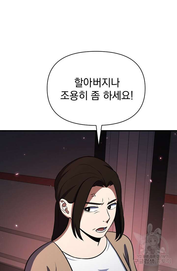 죄송한데 제가 일반인이라서요 5화 9