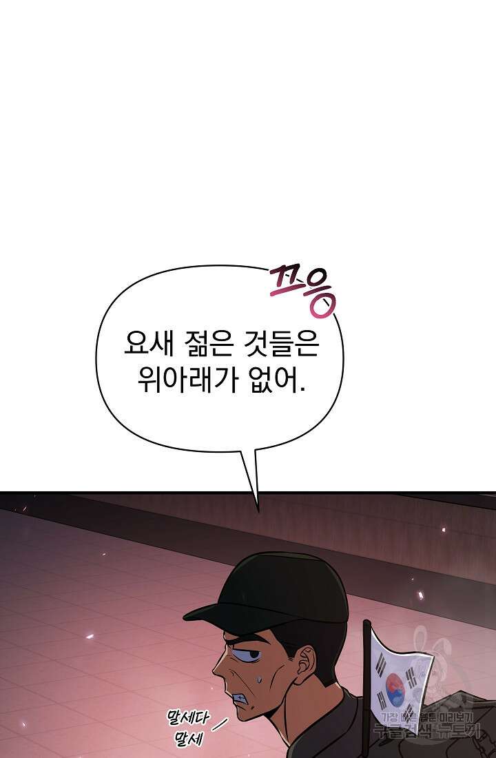죄송한데 제가 일반인이라서요 5화 11