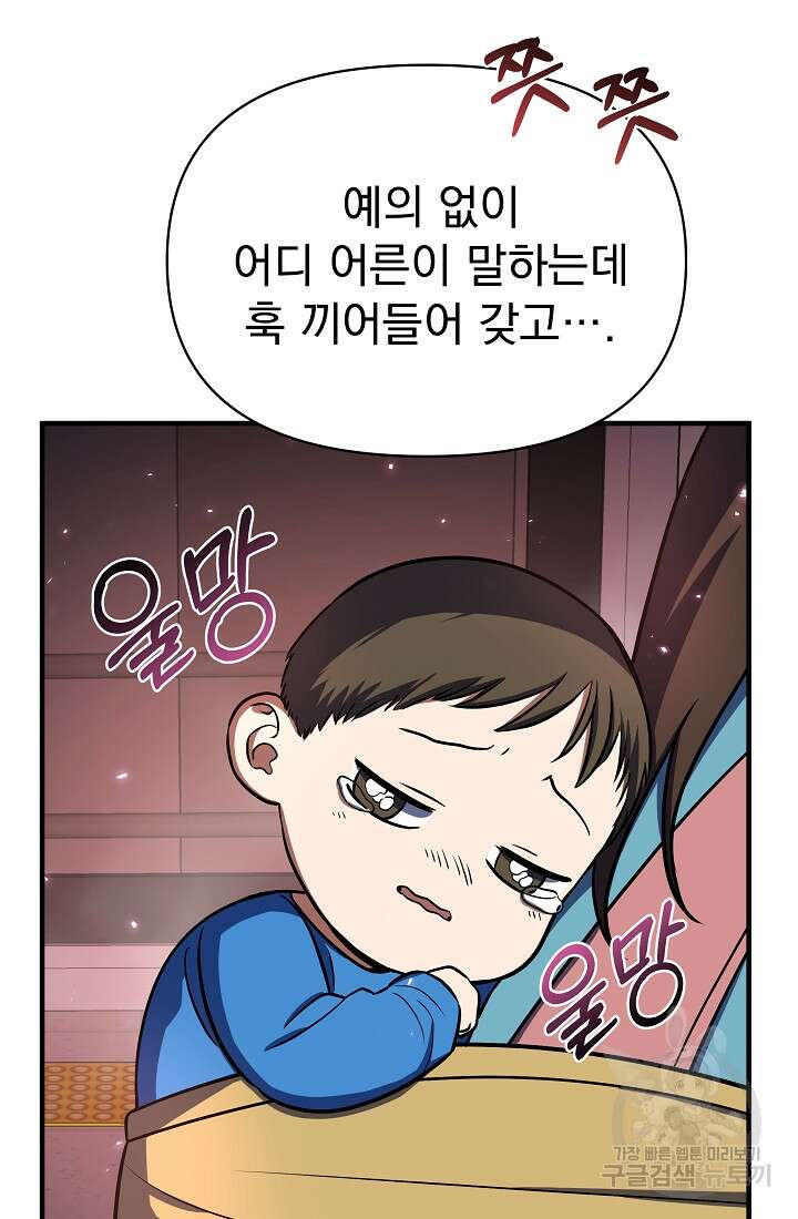 죄송한데 제가 일반인이라서요 5화 13