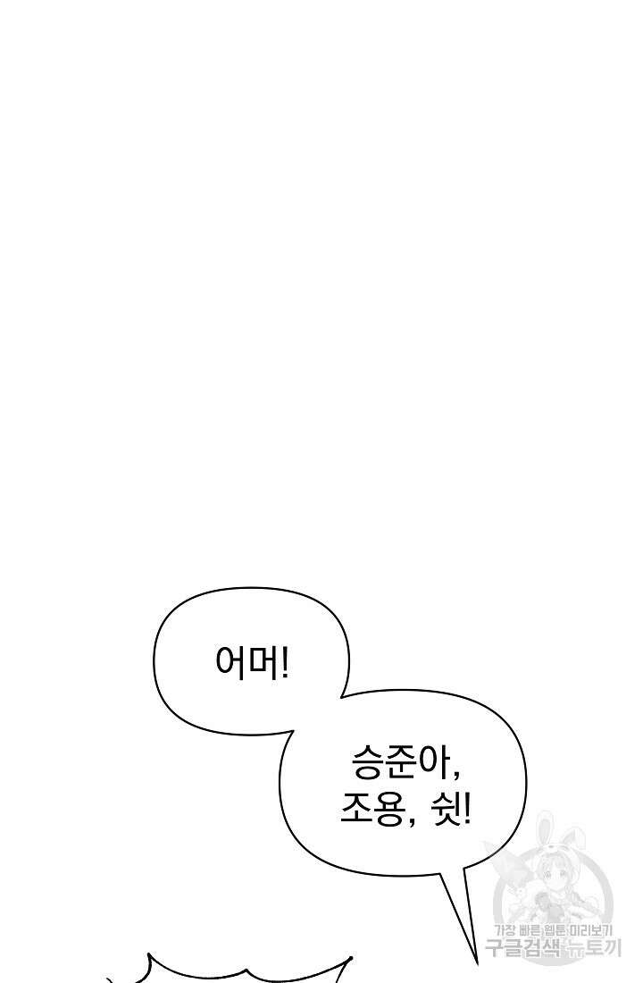 죄송한데 제가 일반인이라서요 5화 16