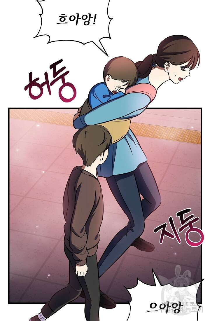 죄송한데 제가 일반인이라서요 5화 17