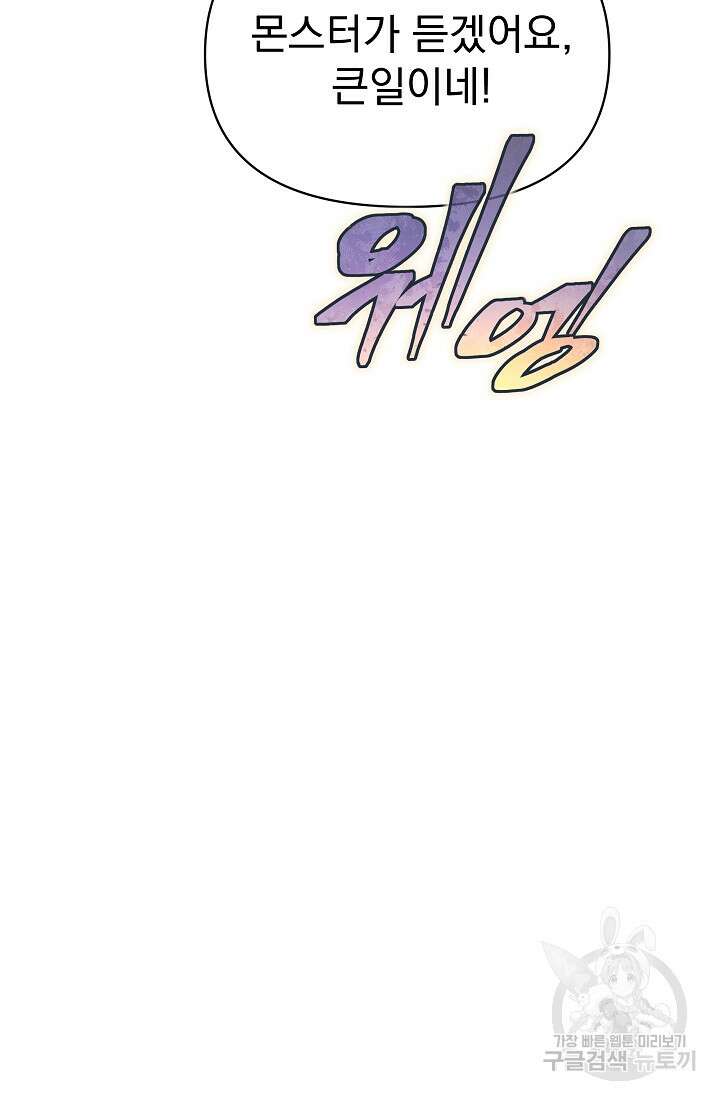 죄송한데 제가 일반인이라서요 5화 20
