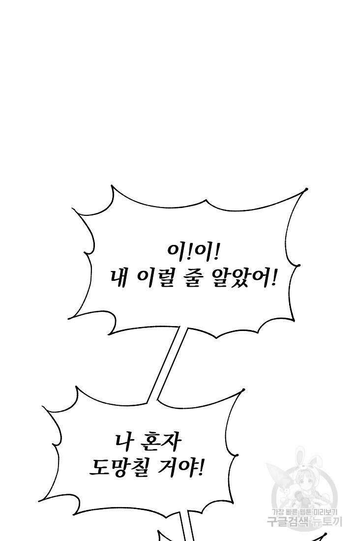 죄송한데 제가 일반인이라서요 5화 25