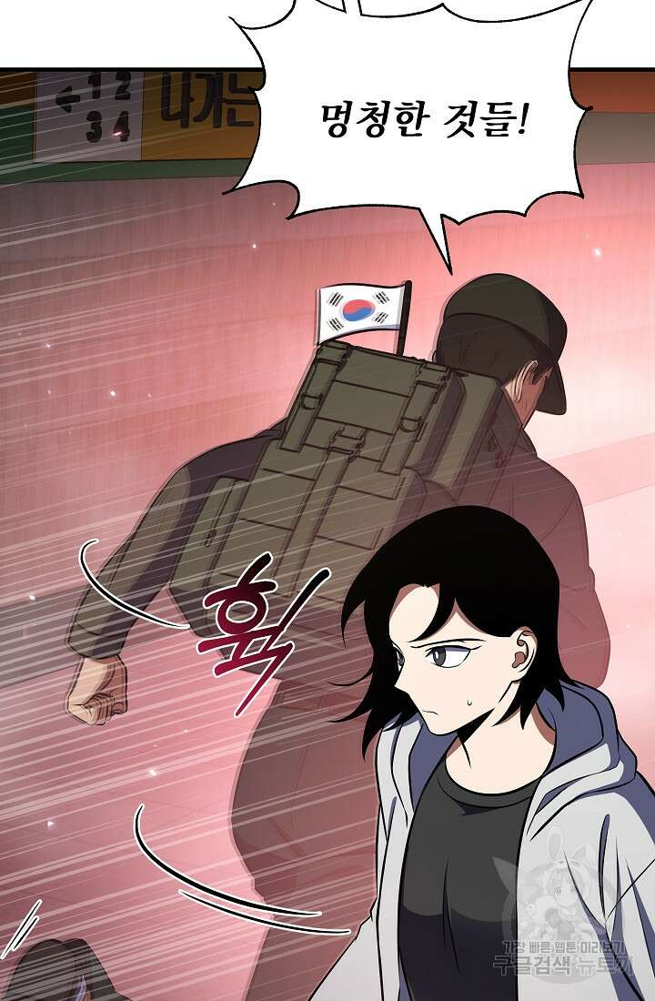 죄송한데 제가 일반인이라서요 5화 26