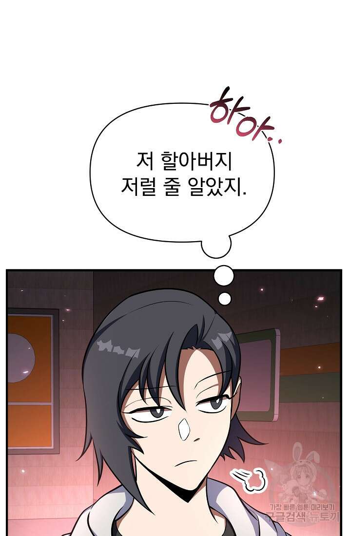 죄송한데 제가 일반인이라서요 5화 28
