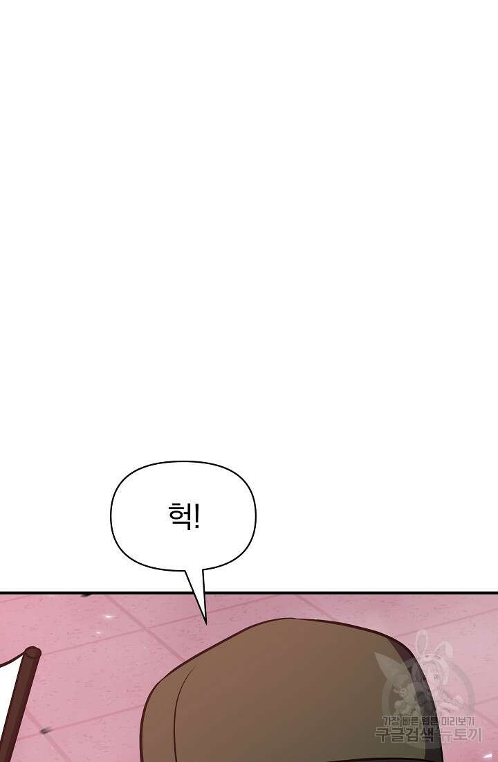 죄송한데 제가 일반인이라서요 5화 36