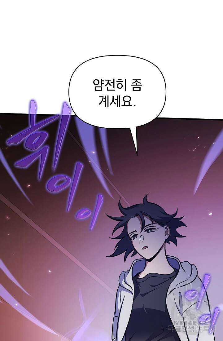 죄송한데 제가 일반인이라서요 5화 38