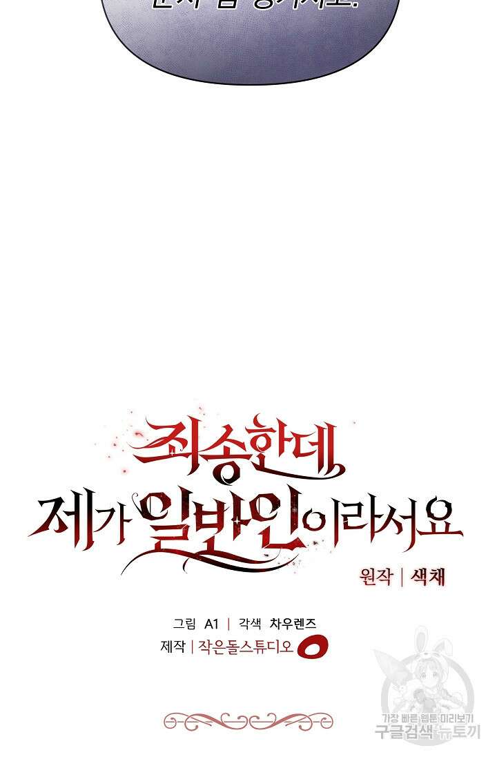 죄송한데 제가 일반인이라서요 5화 47