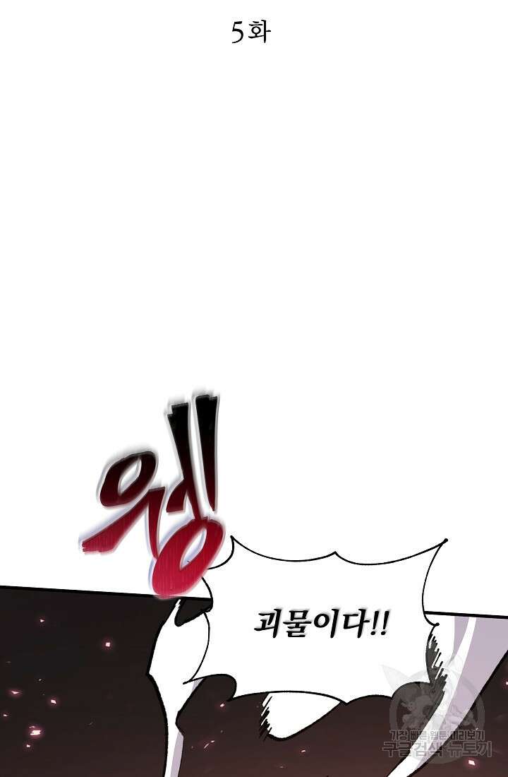 죄송한데 제가 일반인이라서요 5화 48
