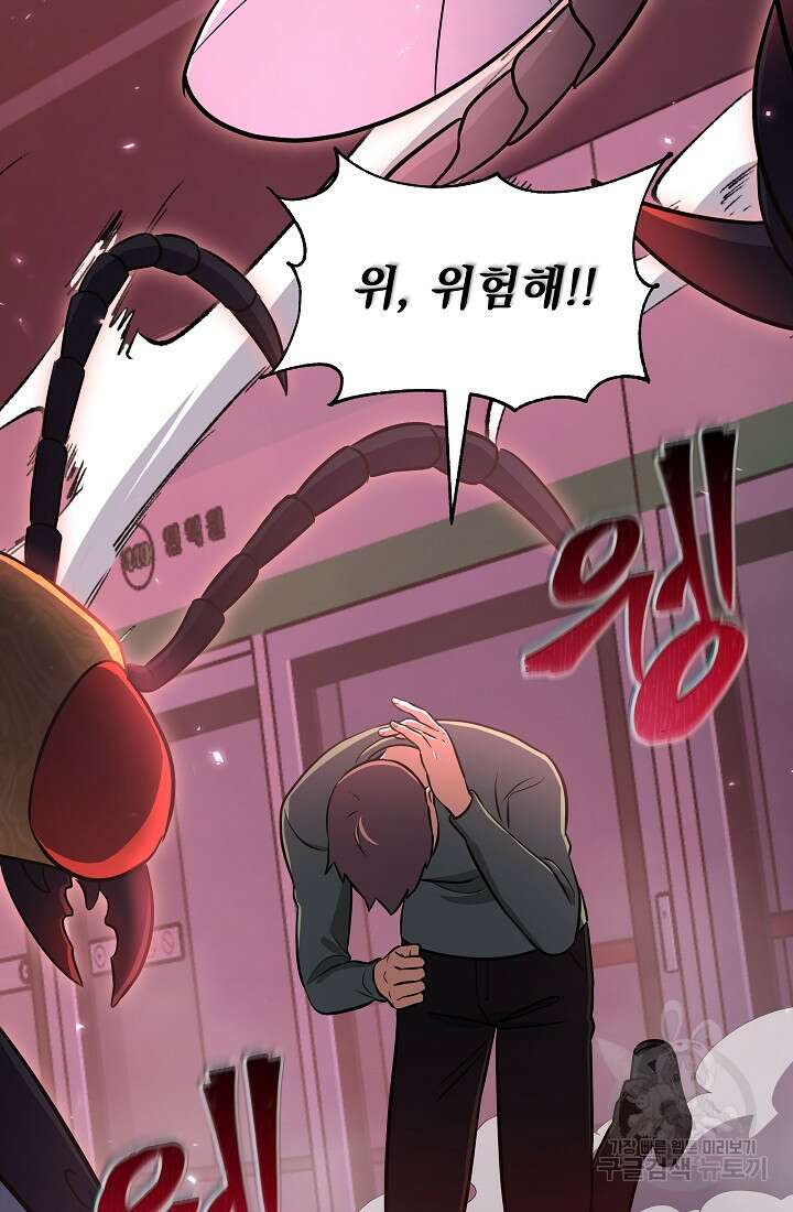 죄송한데 제가 일반인이라서요 5화 50