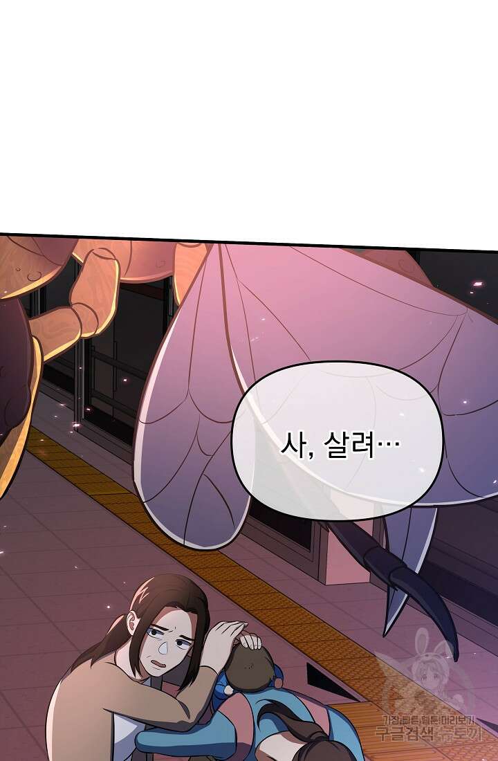 죄송한데 제가 일반인이라서요 5화 52