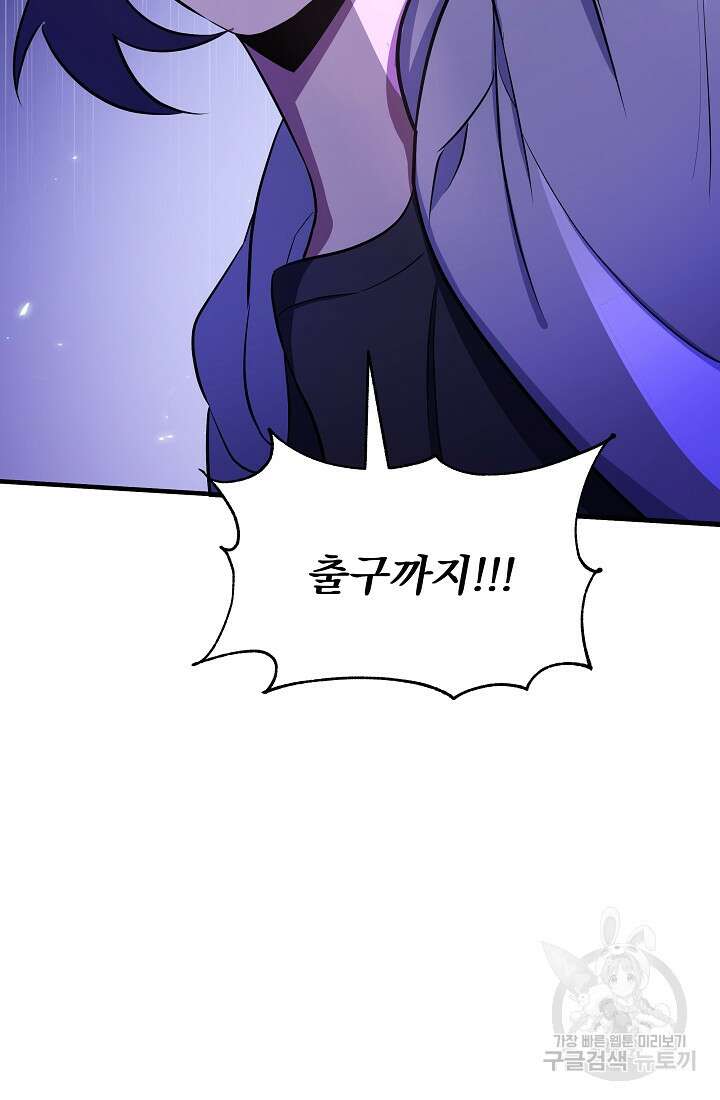 죄송한데 제가 일반인이라서요 5화 62