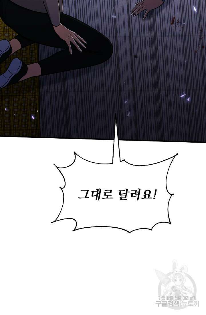 죄송한데 제가 일반인이라서요 5화 65