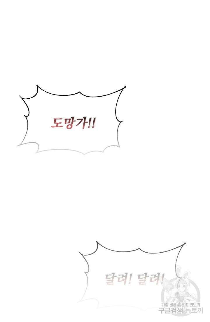 죄송한데 제가 일반인이라서요 5화 66