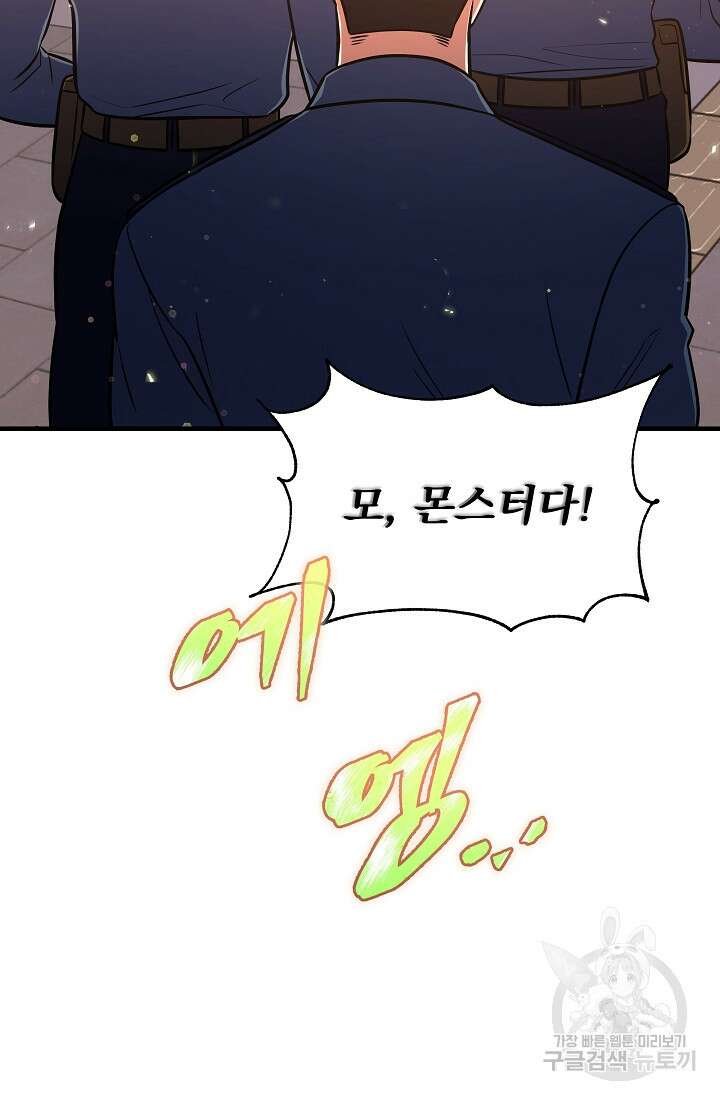 죄송한데 제가 일반인이라서요 5화 75