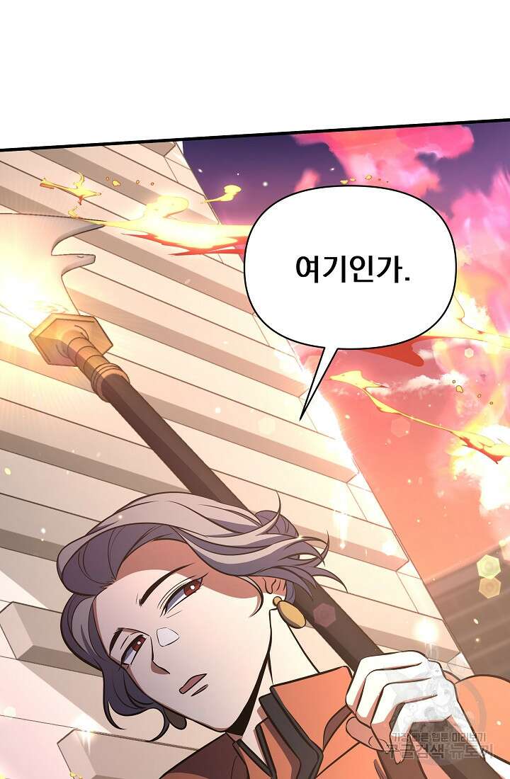 죄송한데 제가 일반인이라서요 5화 91