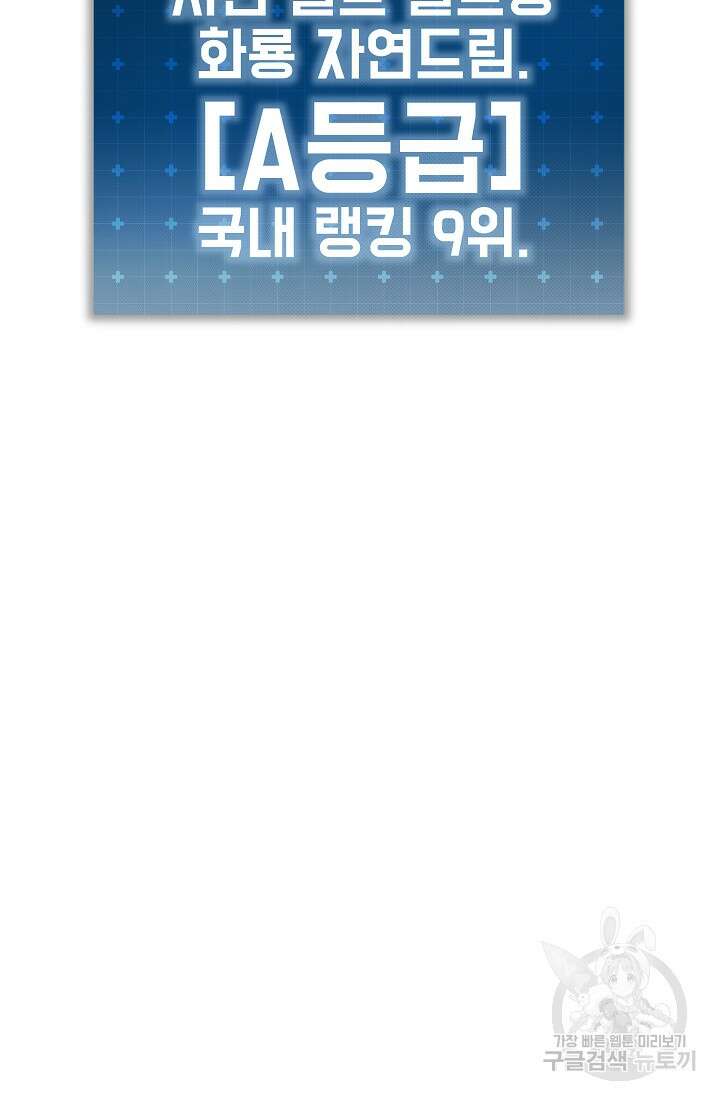 죄송한데 제가 일반인이라서요 5화 93