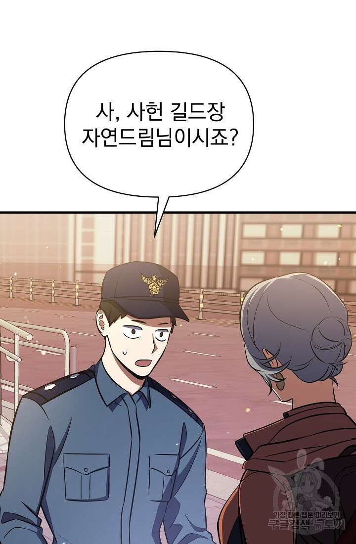 죄송한데 제가 일반인이라서요 5화 94