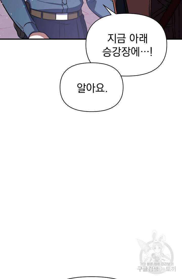 죄송한데 제가 일반인이라서요 5화 95