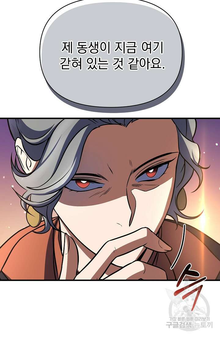 죄송한데 제가 일반인이라서요 5화 96