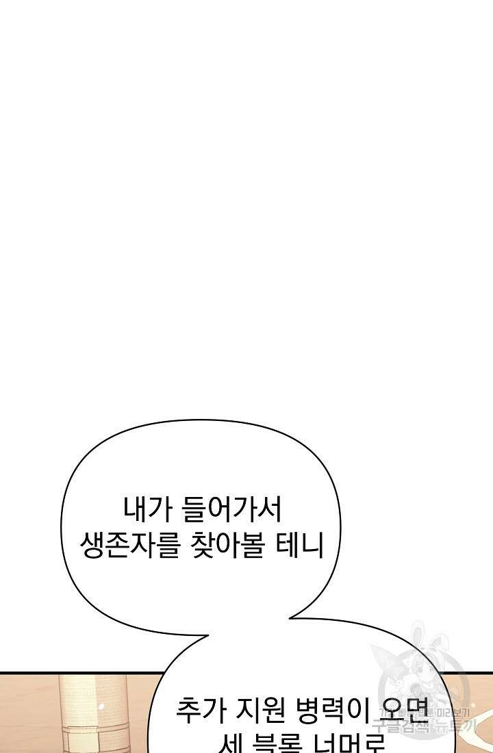 죄송한데 제가 일반인이라서요 5화 97