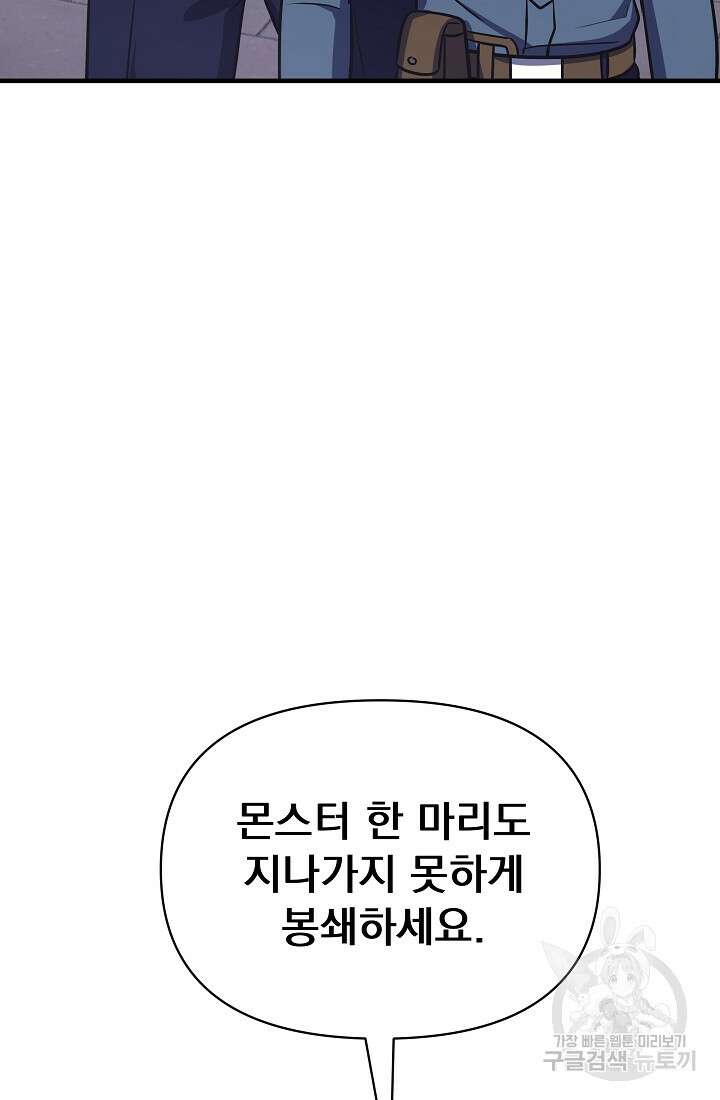 죄송한데 제가 일반인이라서요 5화 99