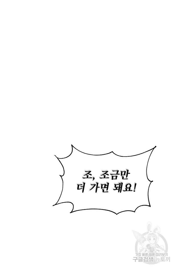 죄송한데 제가 일반인이라서요 5화 102