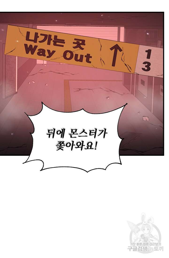 죄송한데 제가 일반인이라서요 5화 103