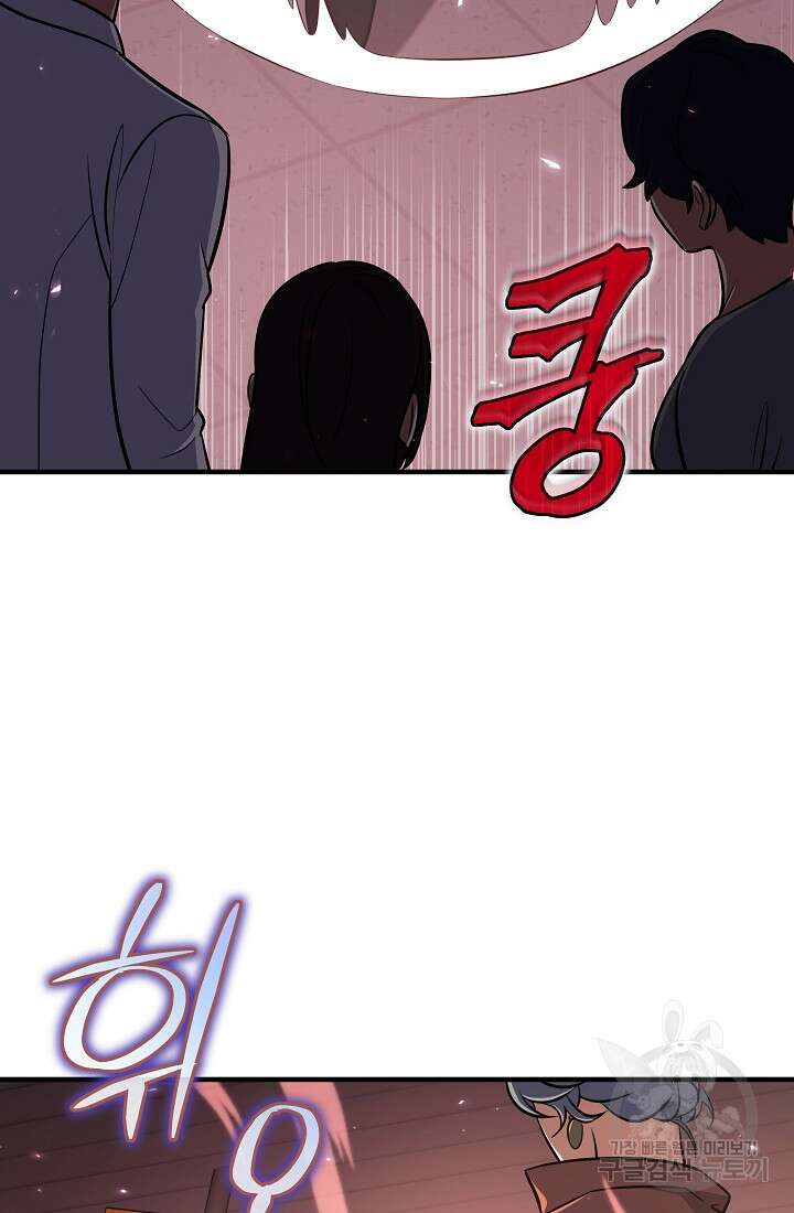 죄송한데 제가 일반인이라서요 5화 105