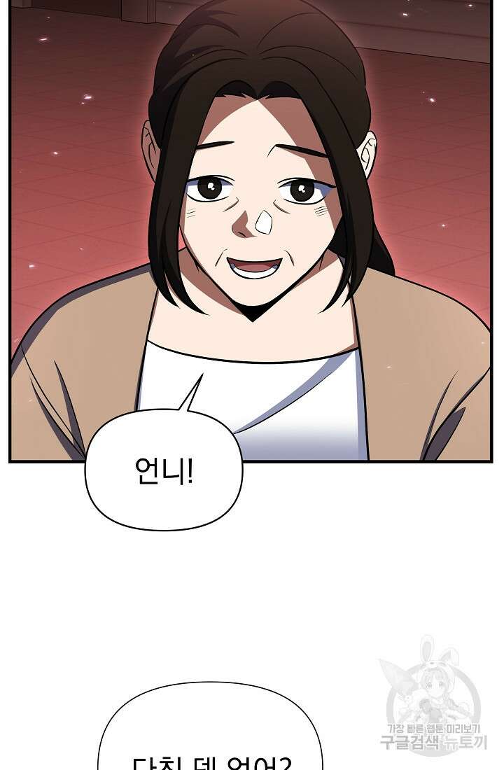 죄송한데 제가 일반인이라서요 5화 112