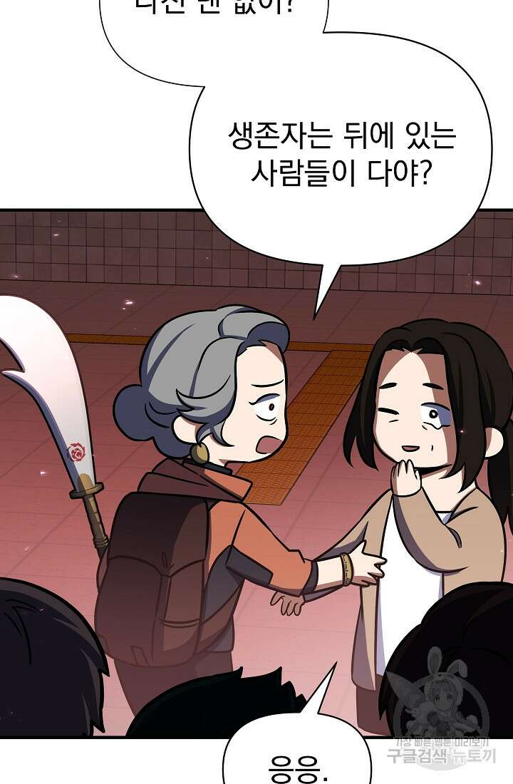 죄송한데 제가 일반인이라서요 5화 113