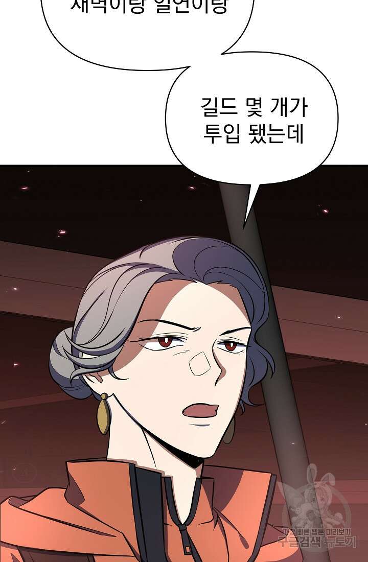 죄송한데 제가 일반인이라서요 5화 115