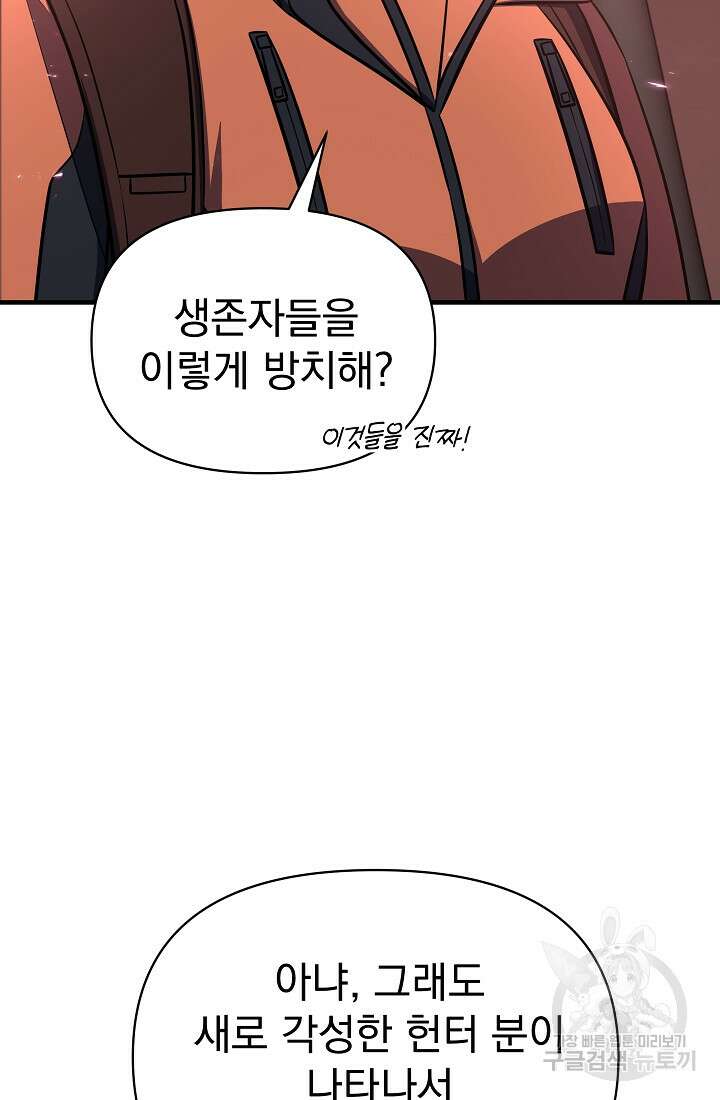 죄송한데 제가 일반인이라서요 5화 116