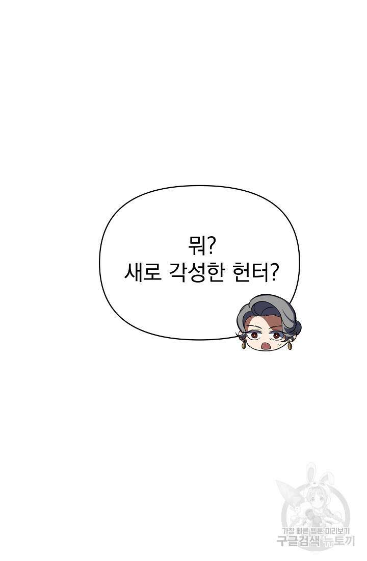 죄송한데 제가 일반인이라서요 5화 118