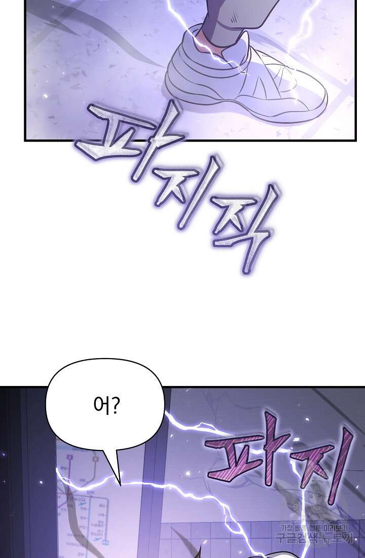 죄송한데 제가 일반인이라서요 5화 121