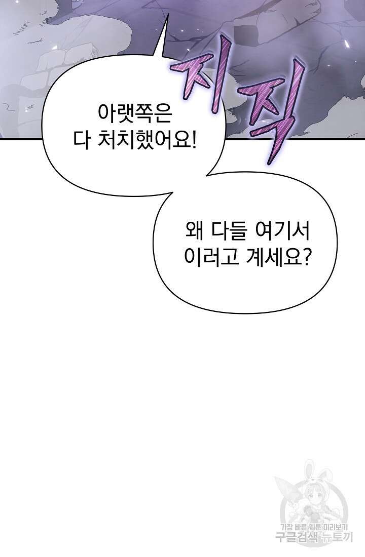 죄송한데 제가 일반인이라서요 5화 123